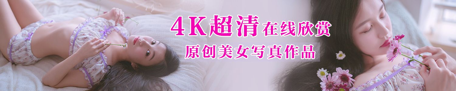 专注超高清美女图片分享网站